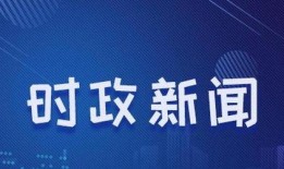 华成集团爆料新闻事件视频,揭秘背后惊人真相